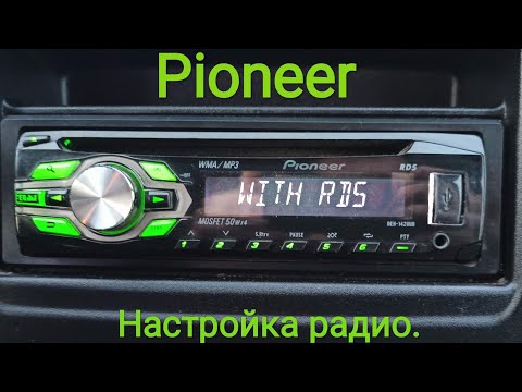 Видео: Pioneer. Настройка радио-станций.