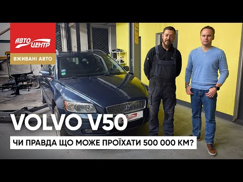 Видео: Volvo V50: надійний універсал чи проблемний вибір?
