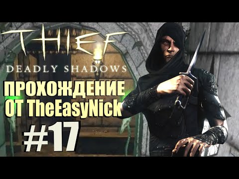 Видео: Thief: Deadly Shadows. Прохождение. #17. Союз с язычниками.