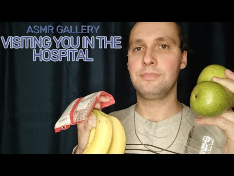 Видео: АСМР Навещаю тебя в больнице