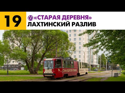 Видео: Информатор: 19 Трамвай (старый+английский)