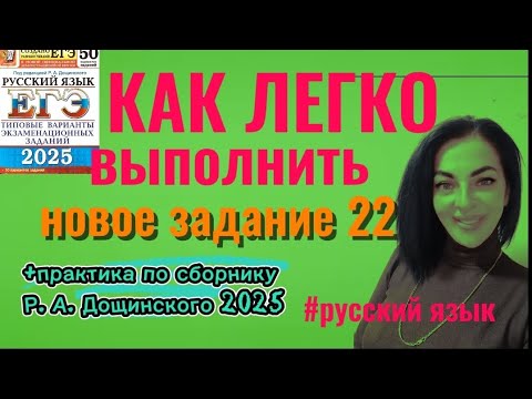 Видео: 👉🔥❤КАК ЛЕГКО ВЫПОЛНИТЬ 22 ЗАДАНИЕ ЕГЭ ПО РУССКОМУ