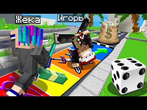 Видео: ВЫИГРАЙ ИЛИ ИСЧЕЗНИ В НАСТОЛЬНОЙ ИГРЕ В МАЙНКРАФТА!