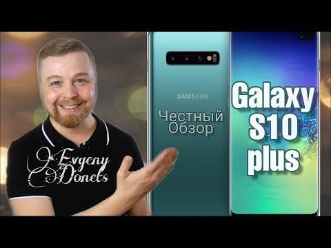 Видео: SAMSUNG GALAXY S10 PLUS, АКТУАЛЕН В 2022! - Честный Обзор