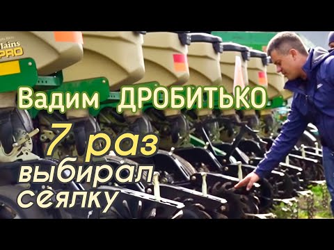 Видео: Вадим Дробитько о выборе сеялки прямого посева