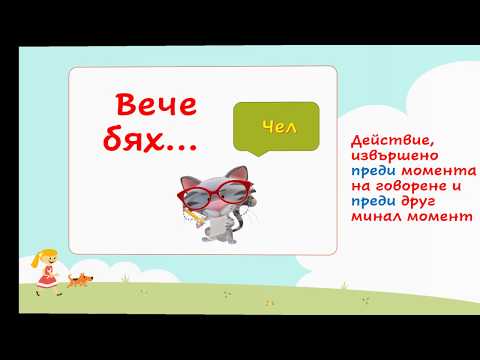 Видео: Глаголни времена