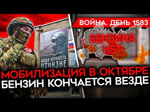 Видео: ДЕНЬ 1583. КАТАСТРОФА В КРЫМУ/ УДАР ПО УФЕ/ ЛУКАШЕНКО ПРЕДАЛ ПУТИНА/ РОССИЯ БЕЗ БЕНЗИНА