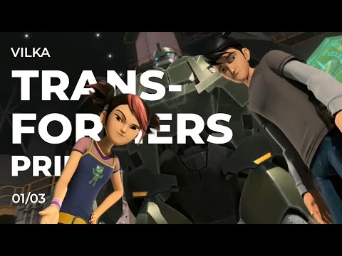 Видео: 🤖 Трансформеры Прайм 1 сезон 3 серия ► ТЬМА СГУЩАЕТСЯ, ЧАСТЬ 3 ► Реакция Вилка