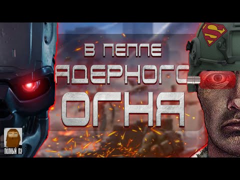 Видео: Terminator: Dark Fate Defiance || Полный Сейвскам™ edition