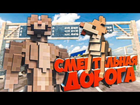 Видео: БЕСКОНЕЧНАЯ СМЕРТЕЛЬНАЯ ДОРОГА С ПЕПСАМИ в Teardown 🐕