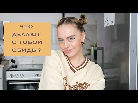 Видео: ПОЧЕМУ ВАЖНО УМЕТЬ ПРОЩАТЬ И КАК НЕ ОБИЖАТЬСЯ