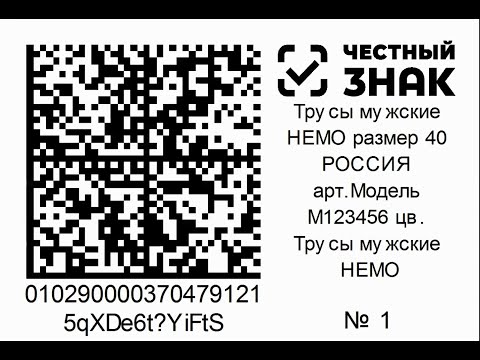 Видео: Маркировка остатков одежды третьей волны. Простой и быстрый способ.