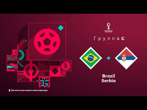 Видео: FIFA 23 Группа G 1тур Чемпионата мира в Катаре Бразилия-Сербия (PS 5 4k)