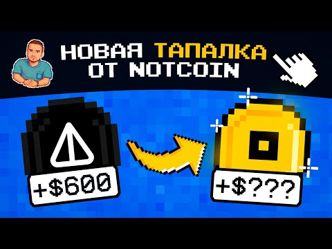 Видео: Not Pixel: новая игра от Notcoin — УСПЕЙ ЗАЙТИ В BETA ТЕСТ!