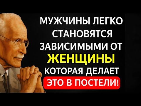 Видео: Секрет Близости, Которую Мужчина Никогда Не Забудет | По Карлу Юнгу