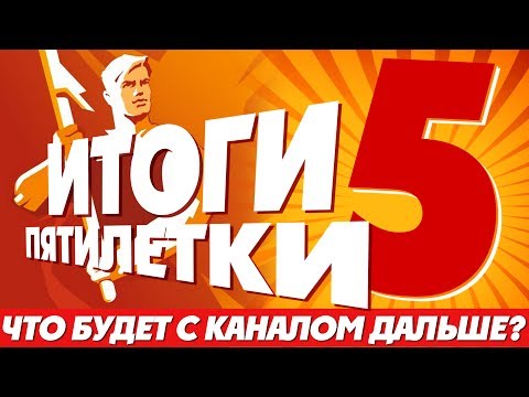 Видео: Итоги пятилетки. Что будет с "Два в Кубе" дальше?