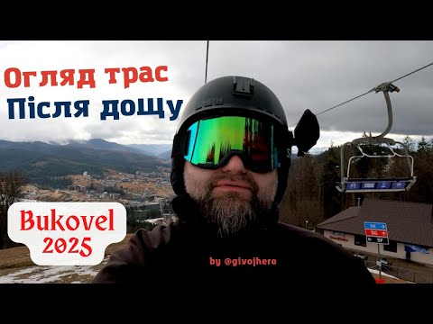 Видео: Лижний сезон попри дощі. Буковель 12-03-2025 / by @givojhero