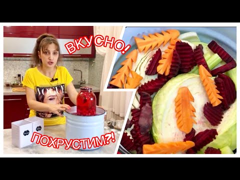 Видео: Соленье из поколения в поколение! Ассорти из квашеных овощей