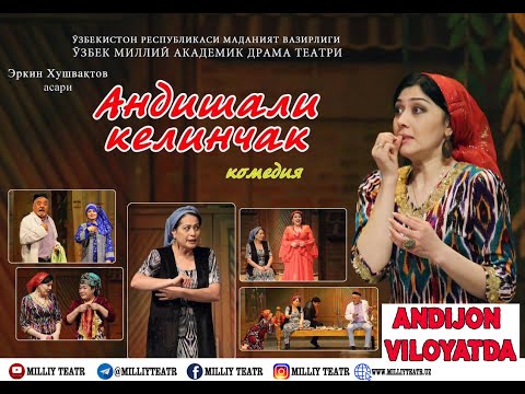 Видео: "АНДИШАЛИ КЕЛИНЧАК" спектакли АНДИЖОН ВИЛОЯТИДА | "ANDISHALI KELINCHAK" SPEKTAKLI ANDIJONDA