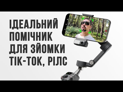 Видео: DJI Osmo Mobile 7P - ОГЛЯД. Що варто знати? Розумний стабілізатор для смартфонів