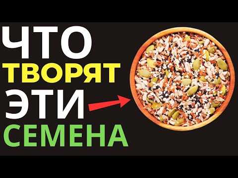 Видео: Не ешьте эти СЕМЕНА, пока не узнаете правду! 5 Полезных СЕМЯН, которые могут Навредить, ЕСЛИ...