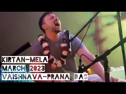 Видео: Вайшнава-прана дас | Киртан-Mела 19 марта 2023г. #kirtan #киртан  #вайшнавапрана #bhakti #mantra