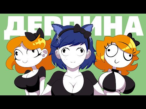 Видео: Если бы не Rule34 - этот мем исчез / ДЕРПИНА / ХОРНИЛОГИЯ