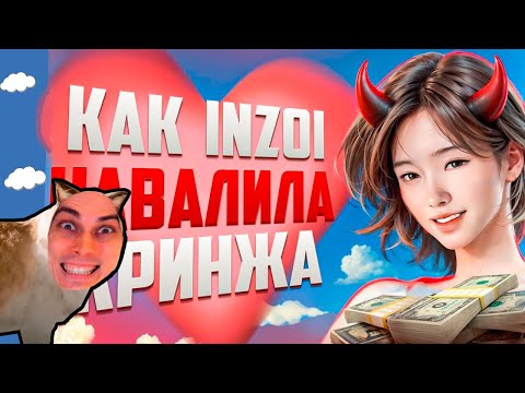 Видео: ЭТО УГАР! ВЕЛИЧАЙШИЙ ОБМАН В ИГРОВОЙ ИНДУСТРИИ | inZOI - Amytrip Реакция