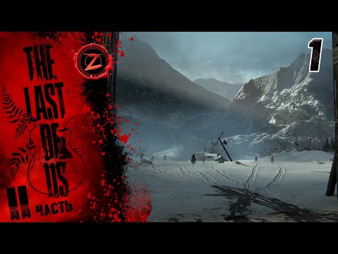 Видео: The Last of Us 2 Remastered ● Серия 1 ● Пробуждение! ● Полное прохождение!