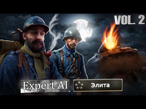 Видео: ФРАНЦИЯ во ВТОРОЙ МИРОВОЙ на ХАРДЕ • Hearts Of Iron 4 By Blood Alone Элита