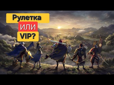 Видео: VIP или Колесо фортуны? Ждать храм или пушить мощь сразу? Новичок 2024 (4 серия)