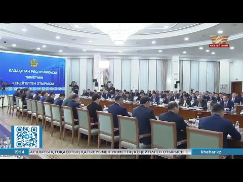 Видео: Жаңа Үкіметке қандай міндеттер жүктелді?