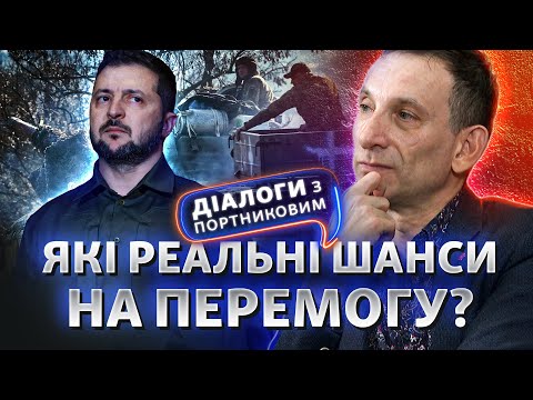 Видео: Когда победа и что после нее? Виталий отвечает на вопросы зрителей | Диалоги с Портниковым