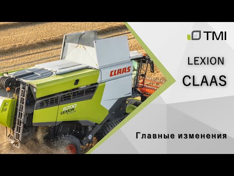 Видео: Комбайн CLAAS LEXION 6700 / Главные изменения новинки / TMI