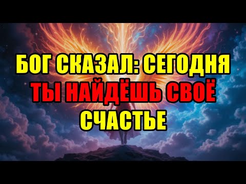 Видео: Избранный, Не Пропусти! Этот День Изменит Все. Божий Призыв Уже Ждет Тебя!