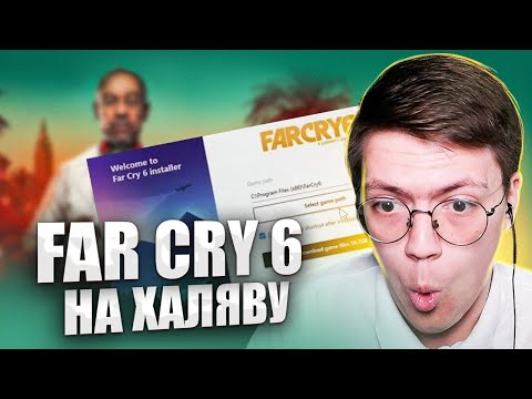 Видео: FAR CRY 6 НА ХАЛЯВУ, проверка! разоблачение мошенников с ТАБЛЕТКОЙ НА FAR CRY 6! (НЕДОХАКЕРЫ Lite)