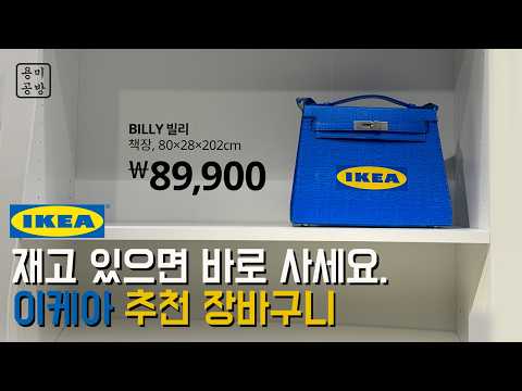 Видео: Вы никогда не сможете купить это в ИКЕА. Икеевская вещь надежды! Корзина покупок Сумка Kelly