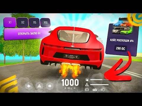 Видео: Выбил НОВУЮ BUGATTI Atlantic 😎✅ в ГРАНД МОБАЙЛ Открыл НОВЫЙ КЕЙС Поставил STAGE 5 на GRAND MOBILE