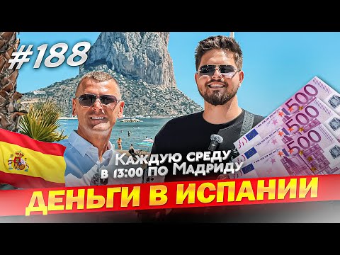 Видео: Деньги в Испании все что нужно знать в 2025 году