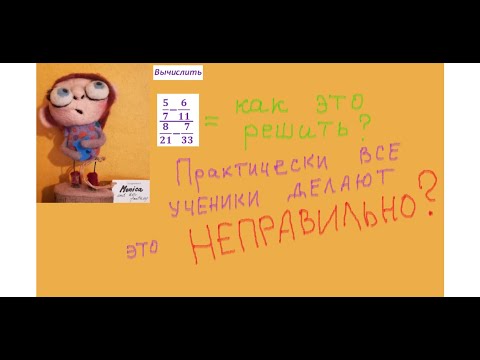 Видео: Четырёхэтажная дробь, как проще упростить?