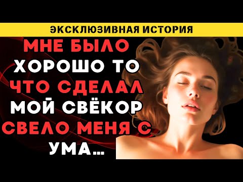 Видео: ВСЁ ПРОИЗОШЛО САМО СОБОЙ, И КОГДА Я ОСОЗНАЛА… БЫЛО УЖЕ ПОЗДНО