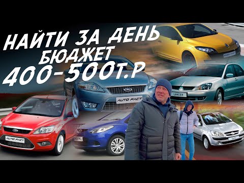 Видео: 500тр А ЧТО КУПИТЬ?!! TOYOTA COROLLA. FORD FIESTA, MONDEO. LANCER. HYUNDAI I20. MEGANE. MAZDA 2