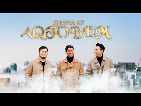 Видео: ZHANA KZ - АҚТӨБЕМ (OFFICIAL CLIP)