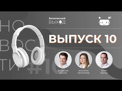 Видео: Закон о дропперах, импортозамещение и регулирование ИИ