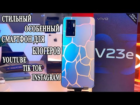 Видео: Vivo V23E Подробный обзор и опыт использования необычного смартфона