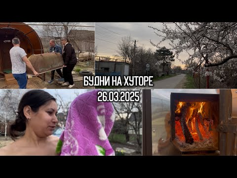 Видео: Весна на юге, приехали к маме, южные закаты, топим баню бочку. Сын играет с собакой