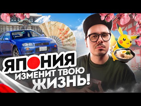 Видео: ЯПОНИЯ  🇯🇵  ТАЙНАЯ ФОРМУЛА СЧАСТЬЯ 🇯🇵 БОЛЬШОЕ ПУТЕШЕСТВИЕ