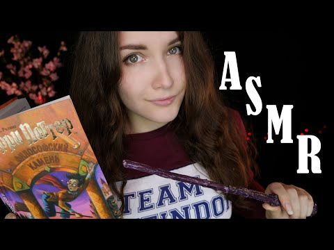 Видео: АСМР Чтение шепотом для сна [Гарри Поттер 4 глава] 📚 ASMR whisper for sleep [Harry Potter]