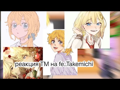 Видео: реакция на фем.Такемичи как рандом(шип ТакеСано)