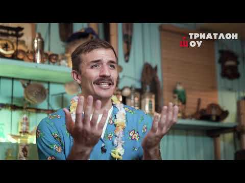 Видео: Триатлон IRONMAN. История создания. БОНУС: чемпион мира Густав Иден и его Чудо-кепка.